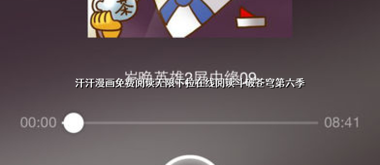 汗汗漫画免费阅读无限下拉在线阅读斗破苍穹第六季
