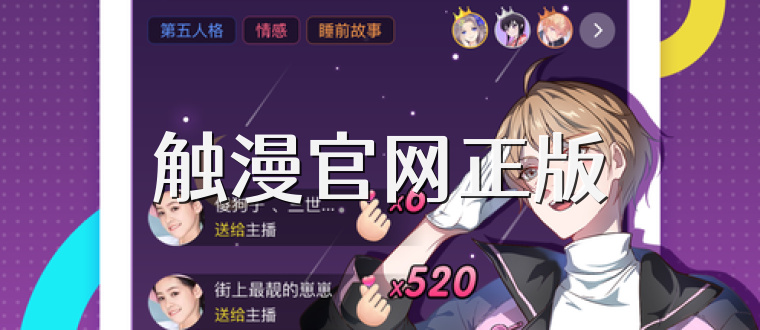 触漫官网正版
