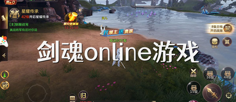 剑魂online游戏