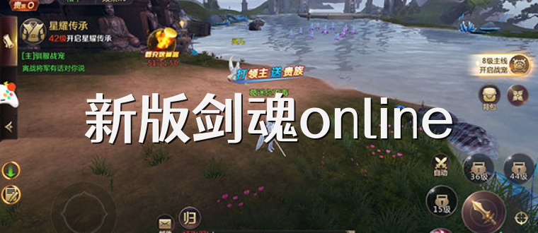 新版剑魂online