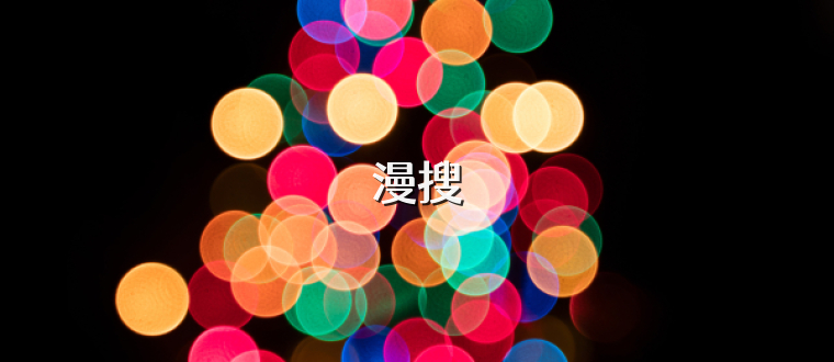 漫搜
