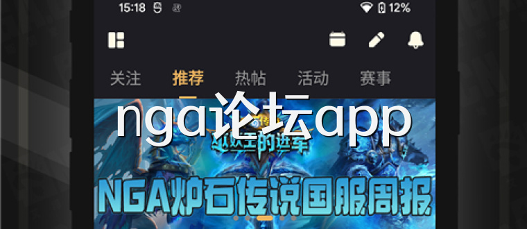 nga论坛app