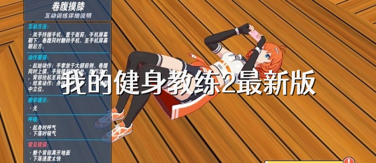 我的健身教练2最新版