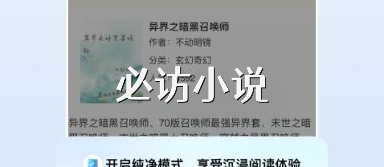 必访小说