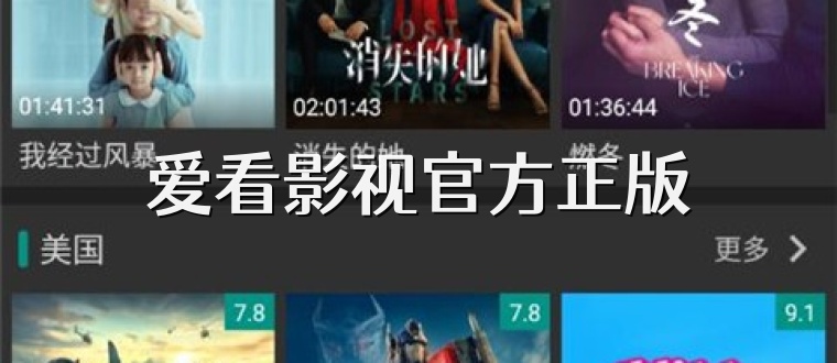 爱看影视官方正版