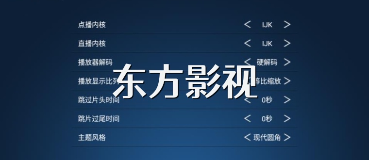 东方影视