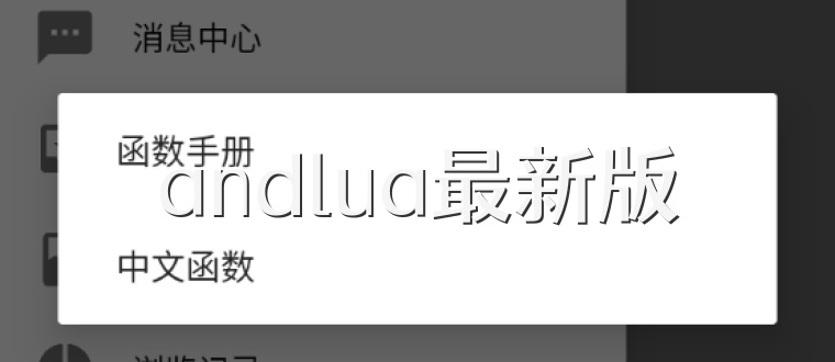 andlua最新版