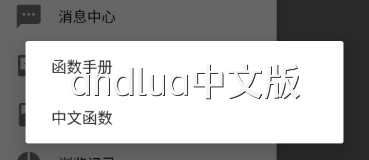 andlua中文版