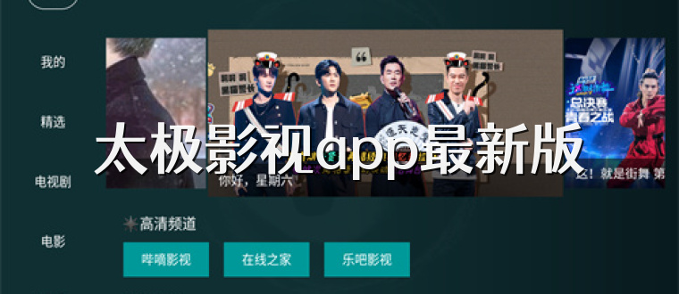 太极影视app最新版