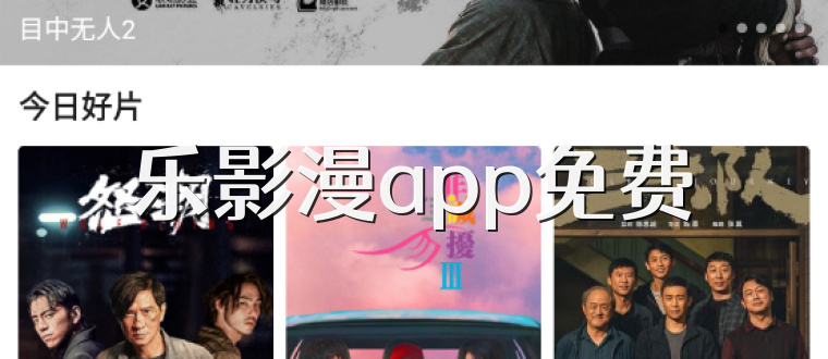 乐影漫app免费