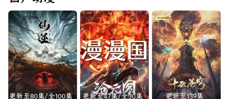 漫漫国