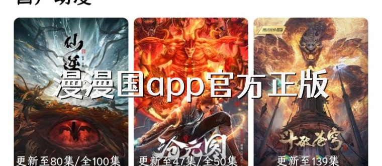 漫漫国app官方正版