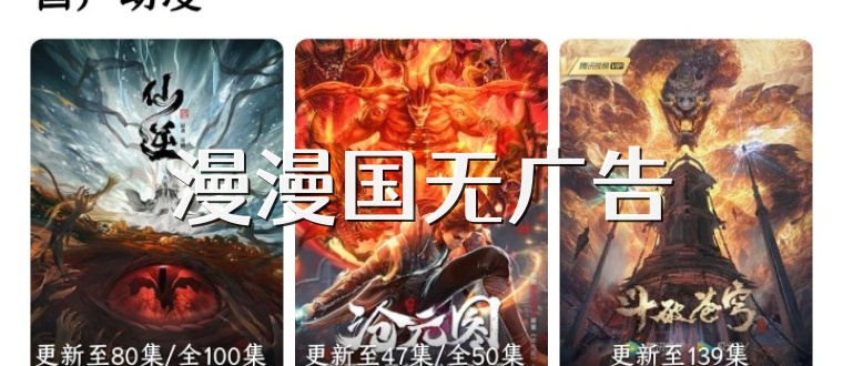 漫漫国无广告