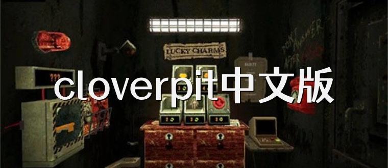 cloverpit中文版
