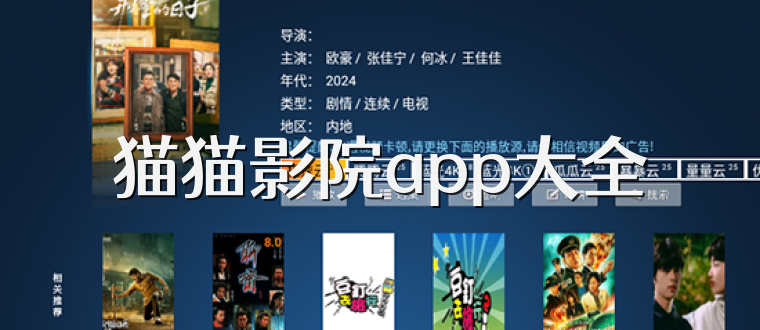 猫猫影院app大全