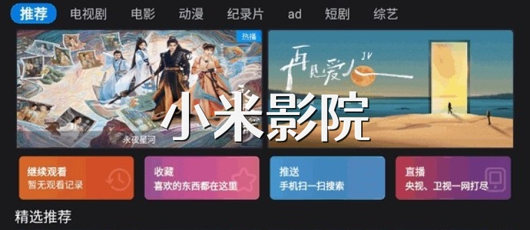 小米影院