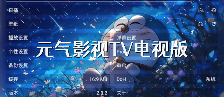 元气影视TV电视版