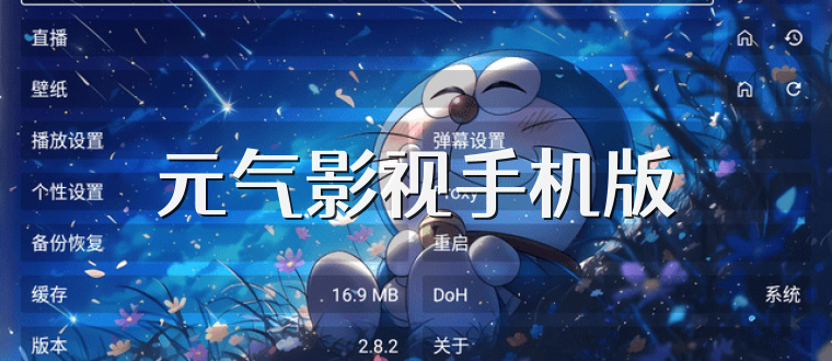 元气影视手机版