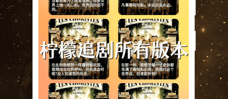 柠檬追剧所有版本
