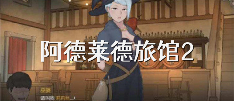阿德莱德旅馆2