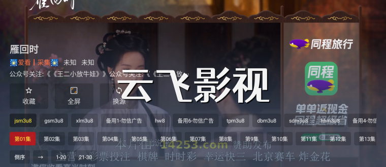 云飞影视