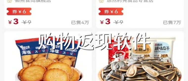 购物返现软件
