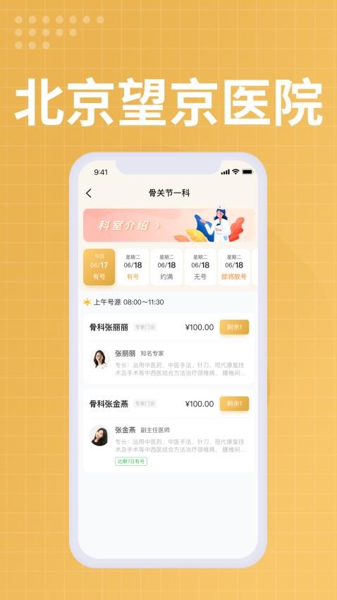 望京医院app 截图3