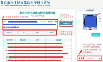 北京市学生体检电子回执查看方法 2