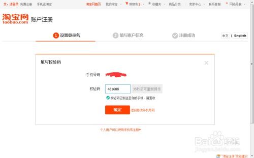 轻松学会：淘宝账号注册全攻略 3