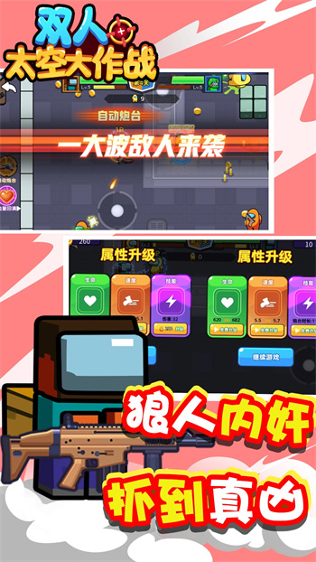 双人太空大作战正版 截图2