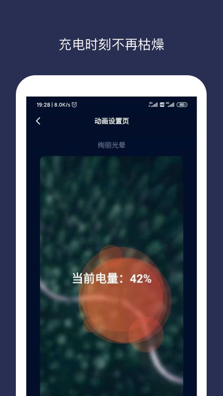 充电动画大师 截图2
