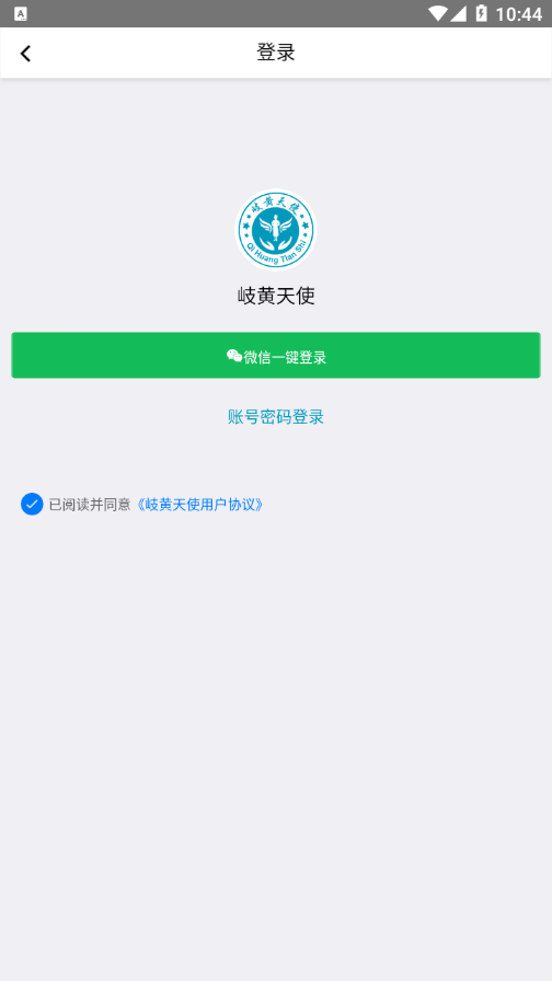岐黄天使app 1