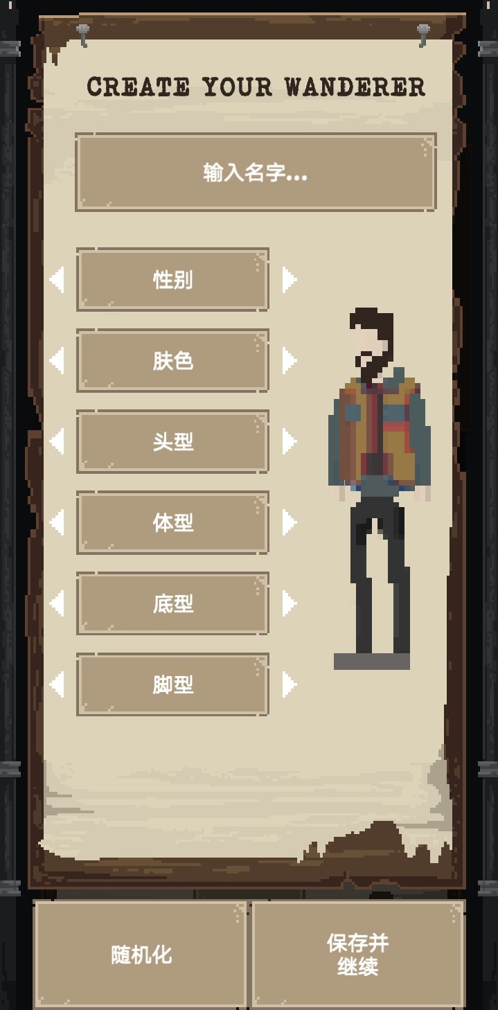 流浪者游戏 1