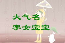 羊年女宝陈姓，妙取“予”字名 2