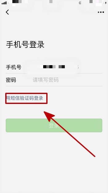 轻松学会：用中国移动手机号快捷登录微博网页版 5