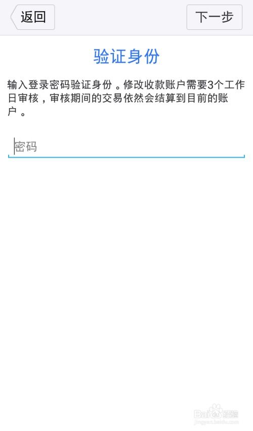 盒子支付秘籍：轻松几步，更改收款银行卡账号不再是难题 3