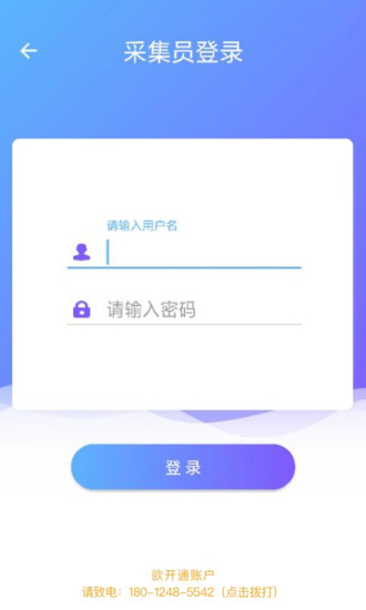 采集宝软件 v2.0.4