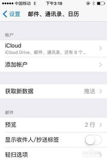 iPhone上轻松设置免费新浪邮箱的步骤指南 3