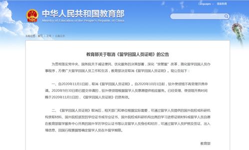 教育部是否真的取消了留学回国人员证明？ 3