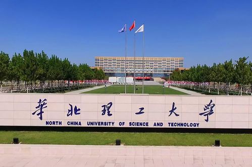 河北联合大学究竟如何？一探究竟！ 3