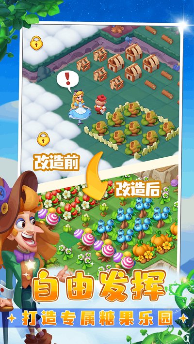 糖果精灵传奇 截图4