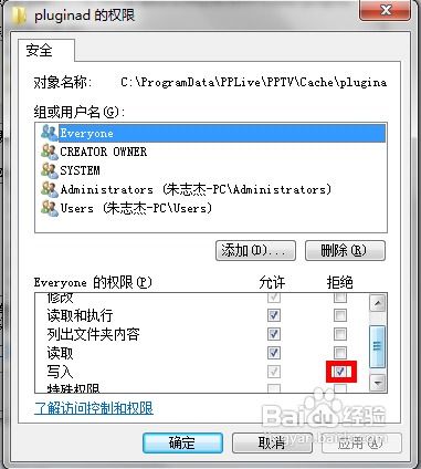 如何在WIN7系统上实现PPTV去广告？ 2