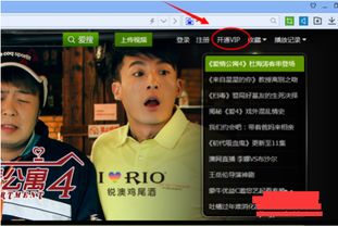 如何快速开通爱奇艺会员观看高清视频 2