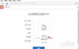 轻松掌握：制作PDF文件的实用技巧 2