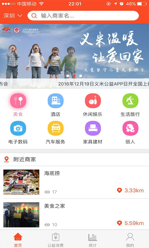 义米公益 截图4