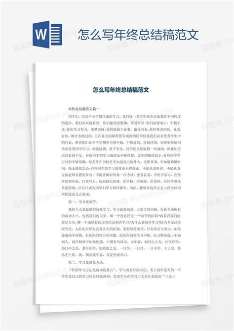 年终总结撰写秘籍：轻松搞定你的年终汇报 2