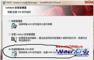 Win8系统下AMD显卡驱动安装失败的终极解决方案 2