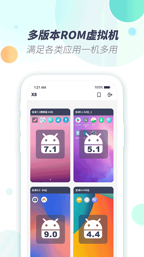 x8虚拟机永久使用版 截图3