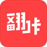 翻咔官网版 v1.4.54