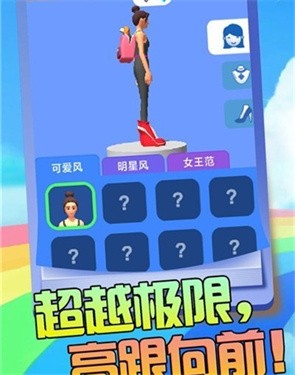高跟走钢丝 截图2